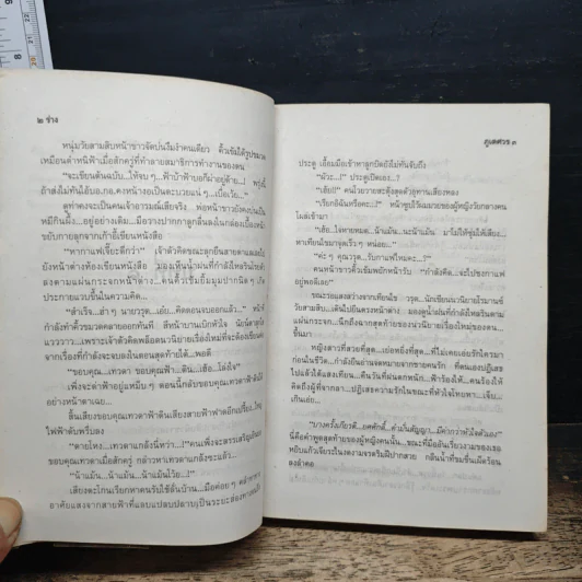 ร่าง - ภูเตศวร รูปที่ 8