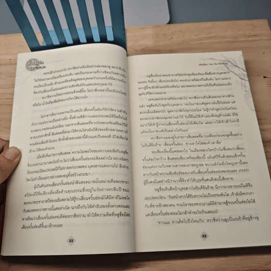 ซ่อนรักวิวาห์ลวง 2 เล่มจบ - Yue Xia Die Ying (เย่ว์เซี่ยเตี๋ยอิ่ง), กู่ฉิน รูปที่ 7