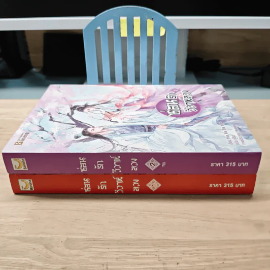 ซ่อนรักวิวาห์ลวง 2 เล่มจบ - Yue Xia Die Ying (เย่ว์เซี่ยเตี๋ยอิ่ง), กู่ฉิน รูปที่ 2