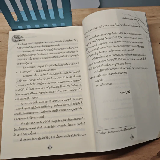 ซ่อนรักวิวาห์ลวง 2 เล่มจบ - Yue Xia Die Ying (เย่ว์เซี่ยเตี๋ยอิ่ง), กู่ฉิน รูปที่ 8