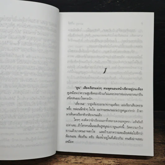 รักเร่ - โสภาค สุวรรณ รูปที่ 7