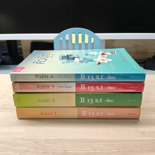 คิวบิก 4 เล่มจบ - B 12 s.t รูปที่ 3