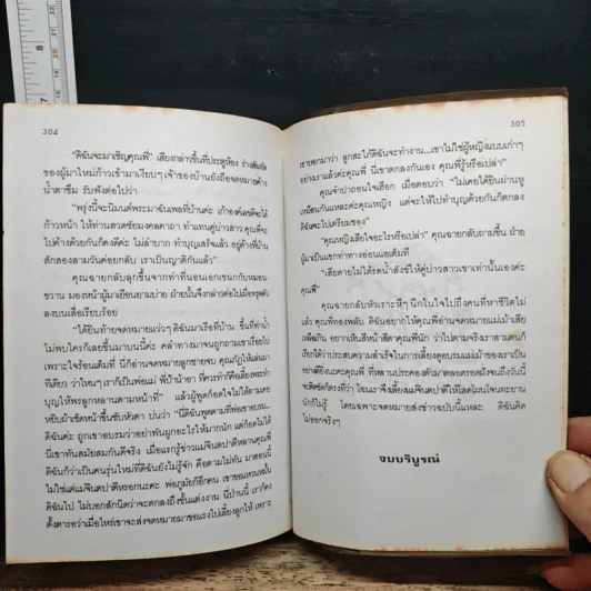 จินตปาตี - โสภาค สุวรรณ รูปที่ 7