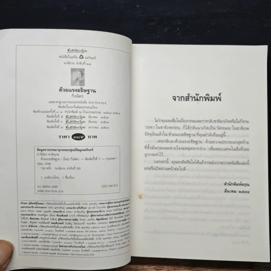 ด้วยแรงอธิษฐาน - กิ่งฉัตร รูปที่ 6