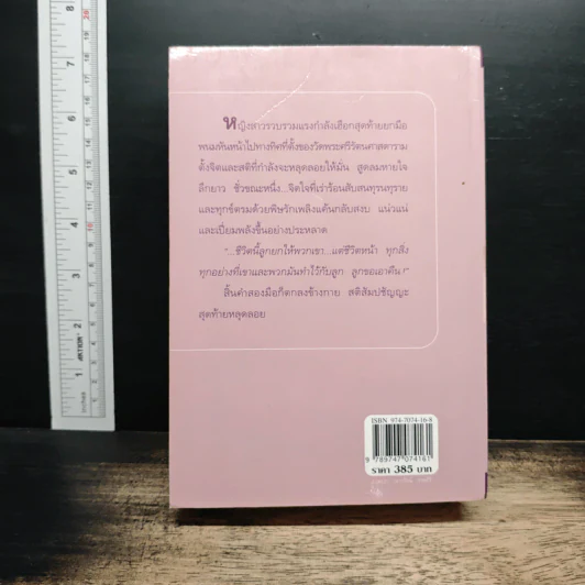 ด้วยแรงอธิษฐาน - กิ่งฉัตร รูปที่ 2