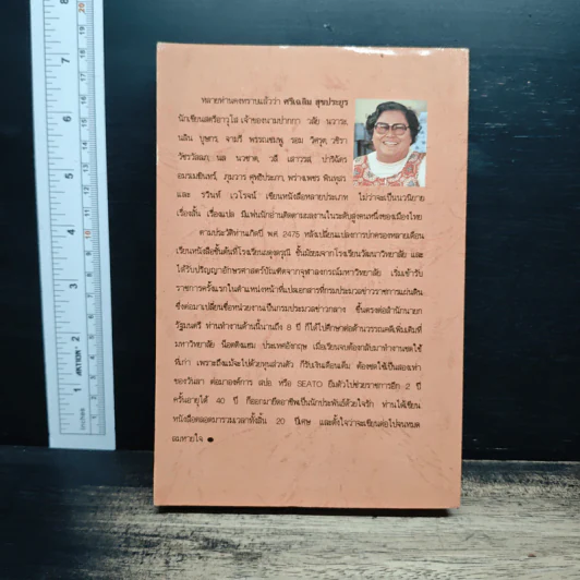 อเวจีในดวงใจ - จามรี พรรณชมพู รูปที่ 2