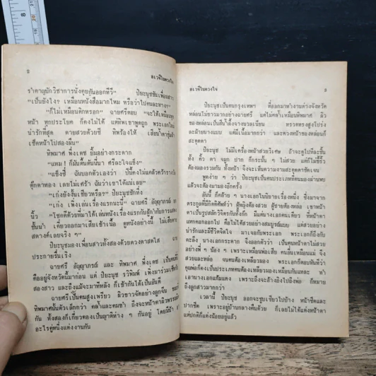 อเวจีในดวงใจ - จามรี พรรณชมพู รูปที่ 7