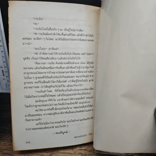 ดอกกระถินริมรั้ว - โบตั๋น รูปที่ 8