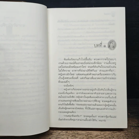 บ่วงหงส์ - กิ่งฉัตร รูปที่ 7
