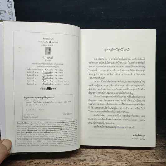 บ่วงหงส์ - กิ่งฉัตร รูปที่ 6