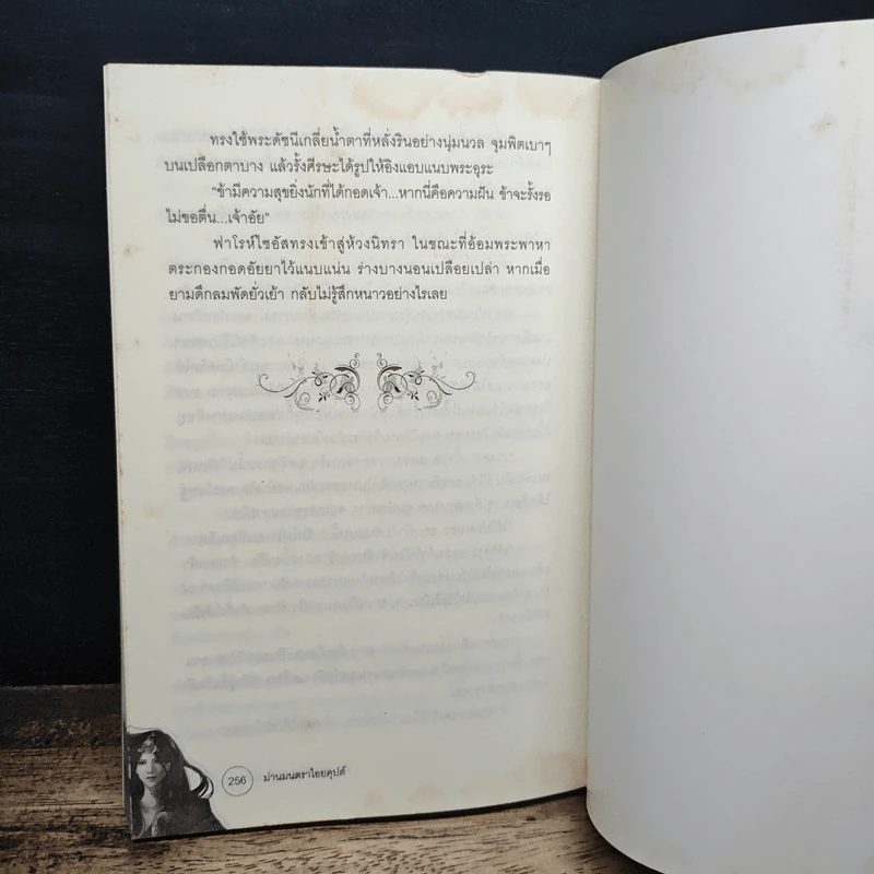ม่านมนตราไอยคุปต์ - พลอยชบา รูปที่ 8