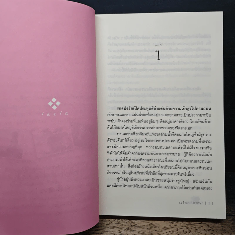 มงกุฏหัวใจ - ฬีฬา รูปที่ 8