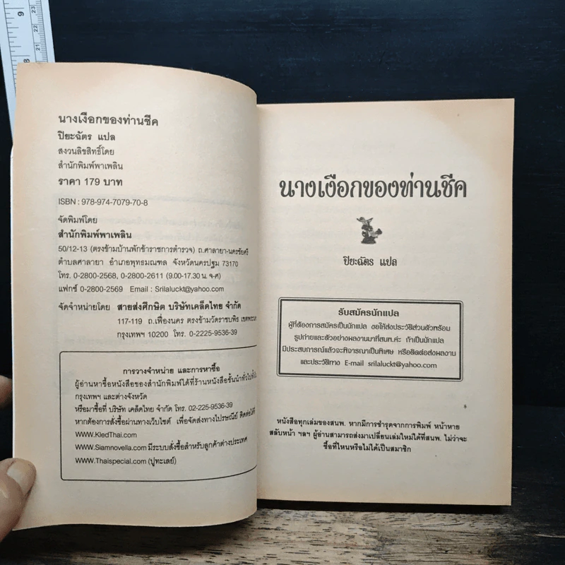 นางเงือกของท่านชีค - ปิยะฉัตร รูปที่ 6