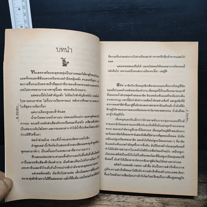 นางเงือกของท่านชีค - ปิยะฉัตร รูปที่ 7