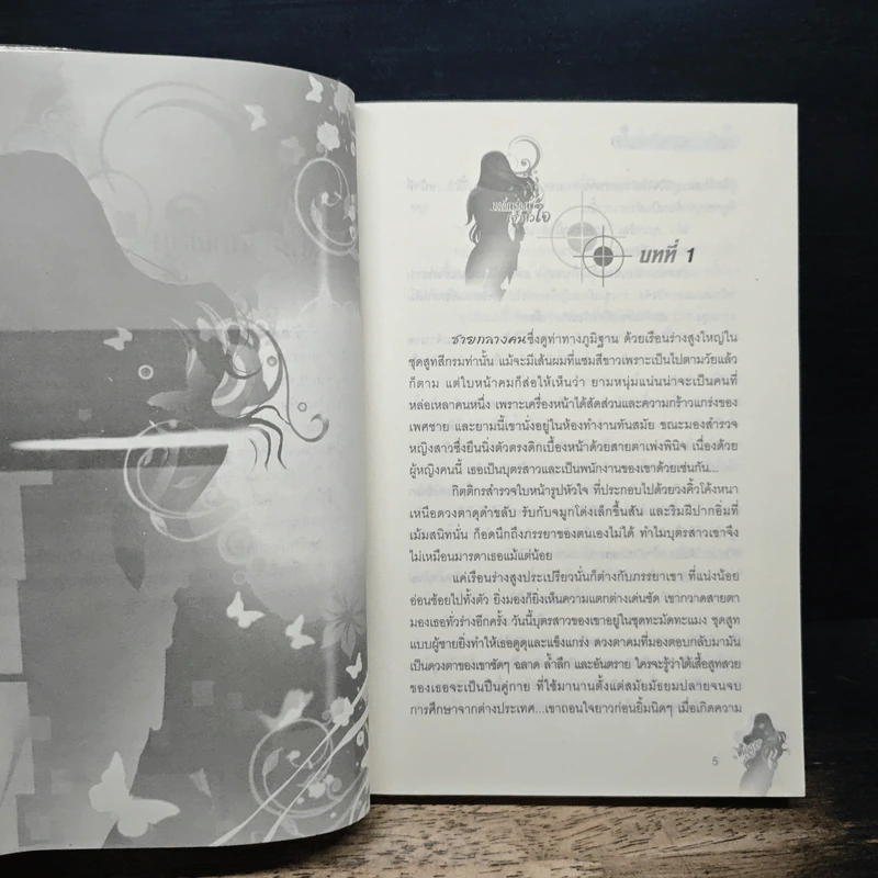 บอดี้การ์ดสาวเจ้าหัวใจ - bigger รูปที่ 6