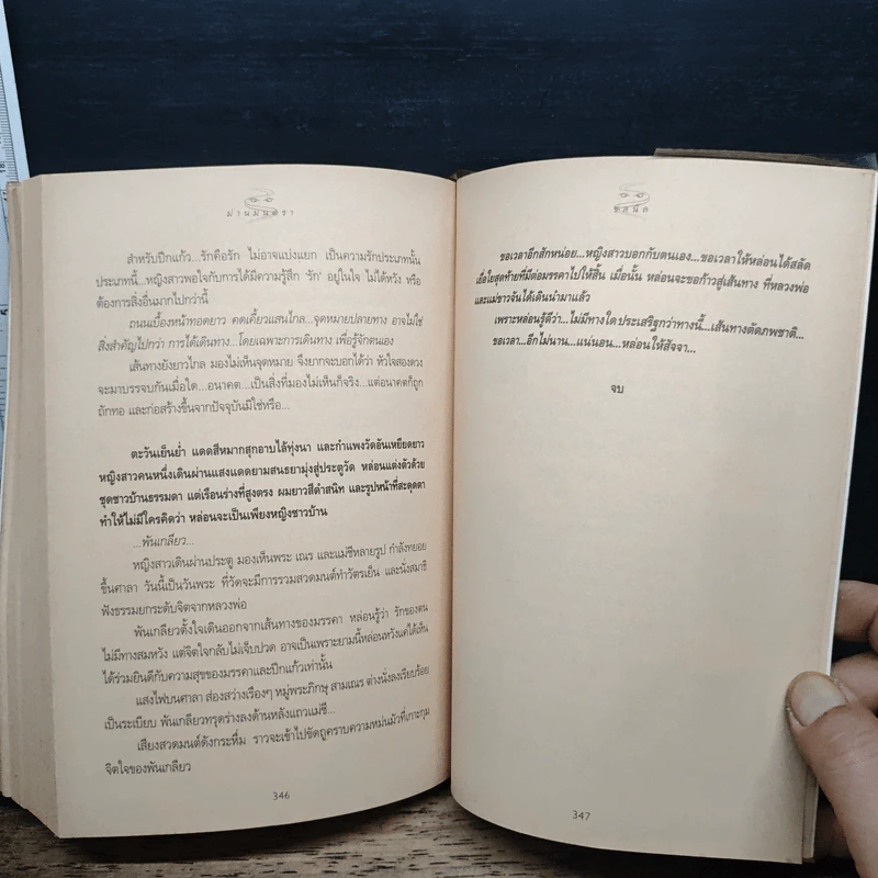 ม่านมนตรา - ชลนิล รูปที่ 8