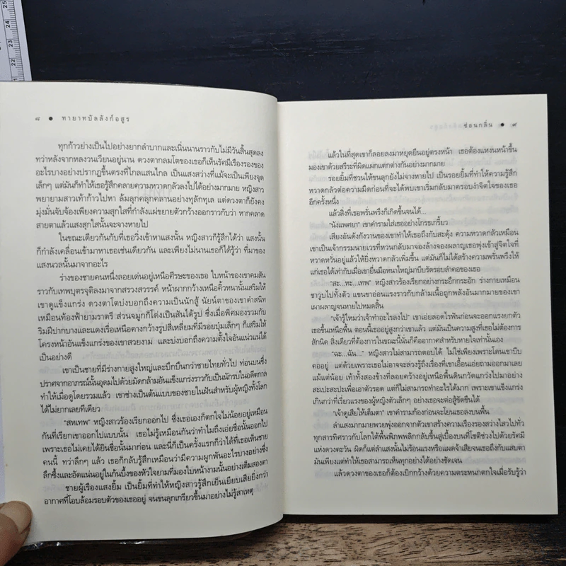ทายาทบัลลังก์อสูร - ซ่อนกลิ่น รูปที่ 8