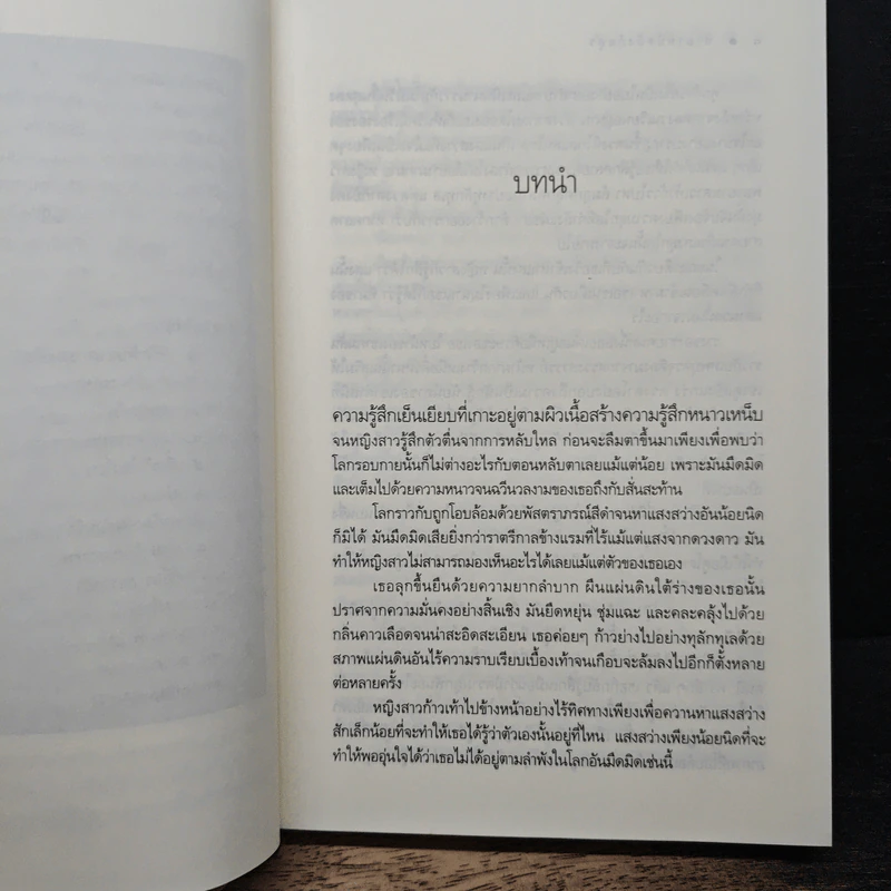 ทายาทบัลลังก์อสูร - ซ่อนกลิ่น รูปที่ 7