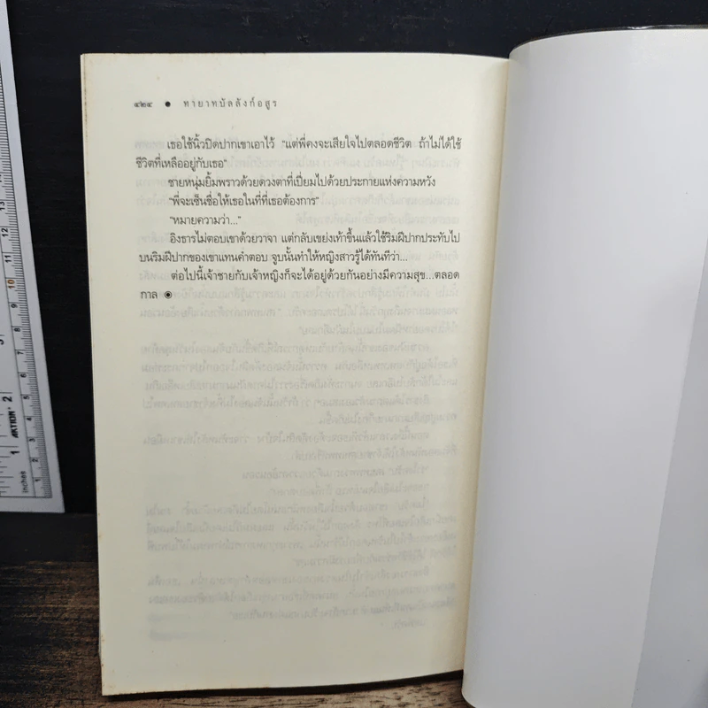 ทายาทบัลลังก์อสูร - ซ่อนกลิ่น รูปที่ 9