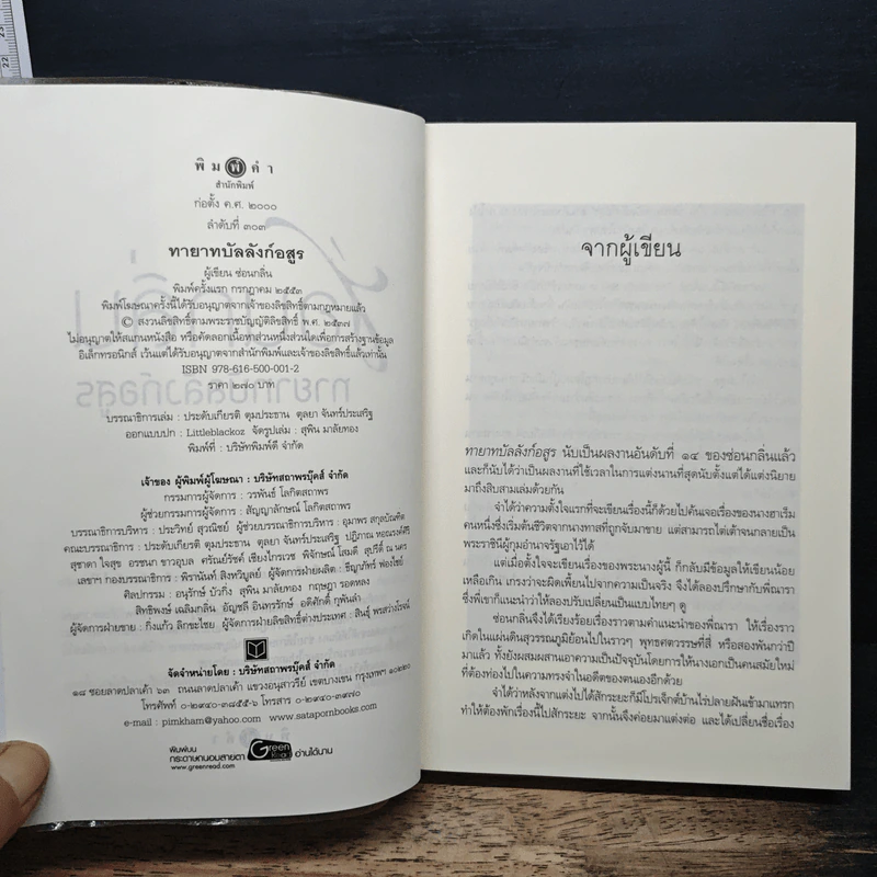 ทายาทบัลลังก์อสูร - ซ่อนกลิ่น รูปที่ 6