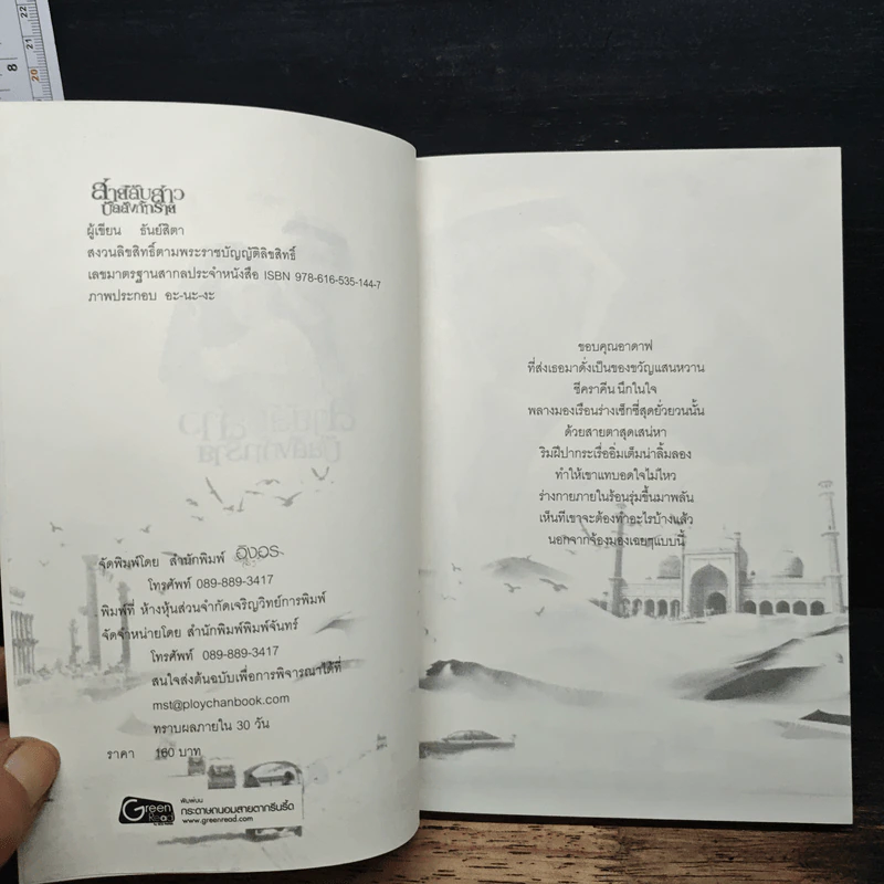 สายลับสาวบัลลังก์ทราย - ธัณย์สิตา รูปที่ 6