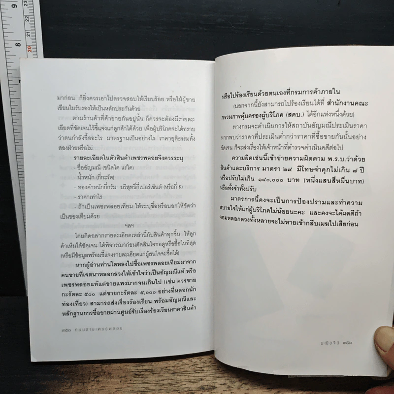 ถนนสายเพชรพลอย - มณิขจิต รูปที่ 9