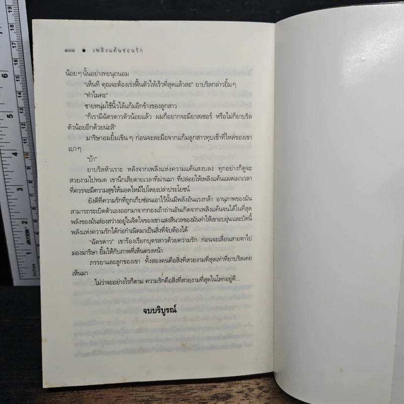 เพลิงแค้นซ่อนรัก - ซ่อนกลิ่น รูปที่ 9