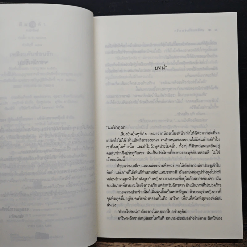 เพลิงแค้นซ่อนรัก - ซ่อนกลิ่น รูปที่ 7