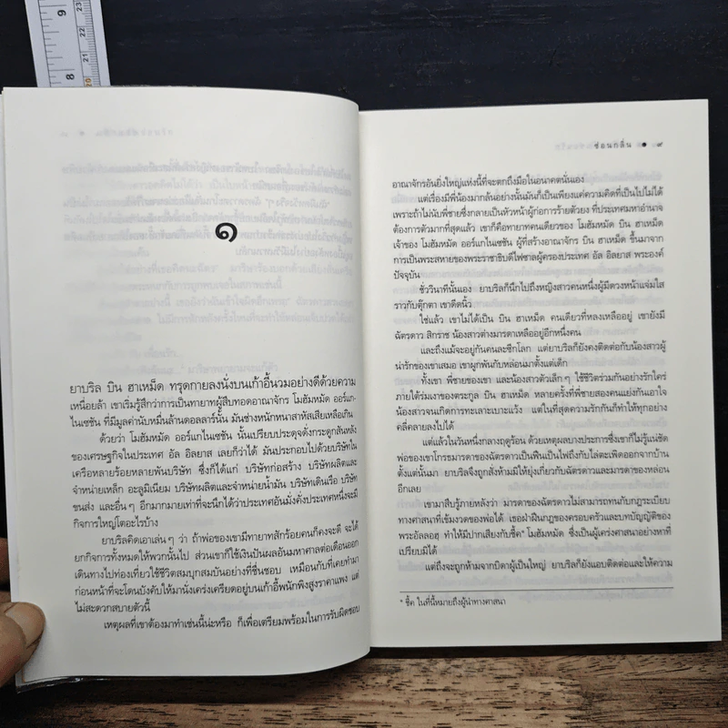 เพลิงแค้นซ่อนรัก - ซ่อนกลิ่น รูปที่ 8