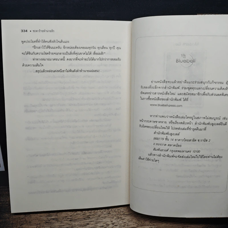 ชะตาร้ายทำนายรัก - ปุณณัตถ์ รูปที่ 8