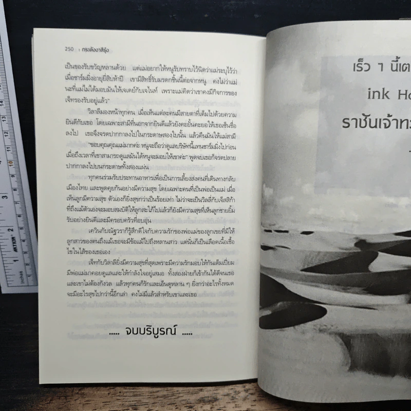 กระดังงาสีรุ้ง ตอน รักหวนสู่ดวงใจ - ณศิกมล รูปที่ 9
