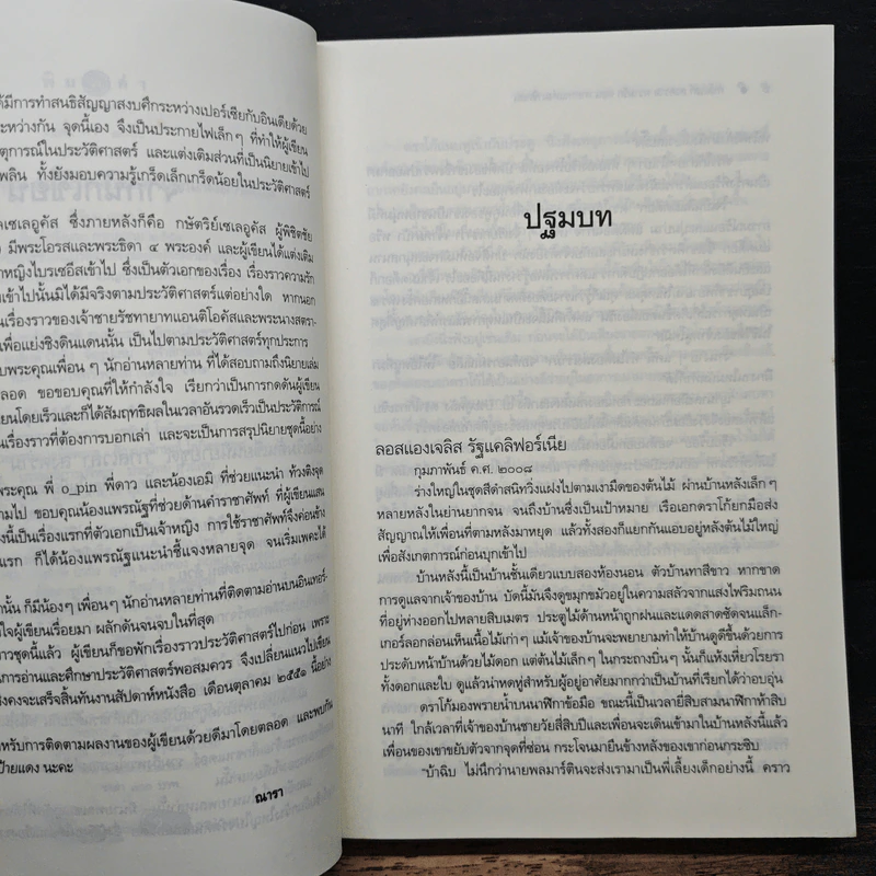 กาลเวลา สงคราม ความรัก 3 ตอน ทายาทแห่งมาซิดอน - ณารา รูปที่ 7