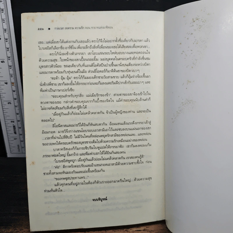 กาลเวลา สงคราม ความรัก 3 ตอน ทายาทแห่งมาซิดอน - ณารา รูปที่ 9