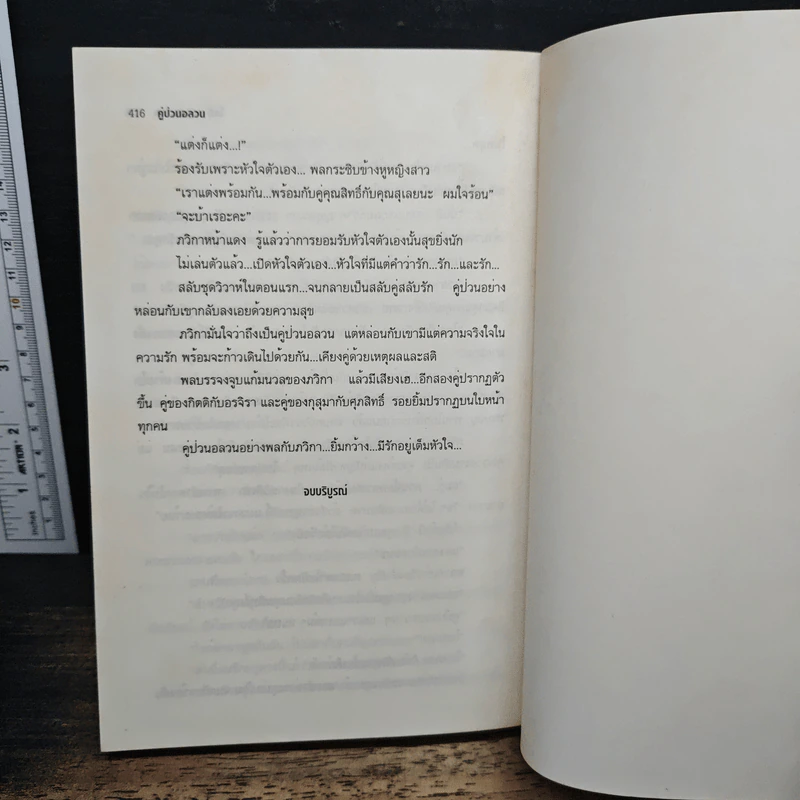 คู่ป่วนอลวน - โสภี พรรณราย รูปที่ 8