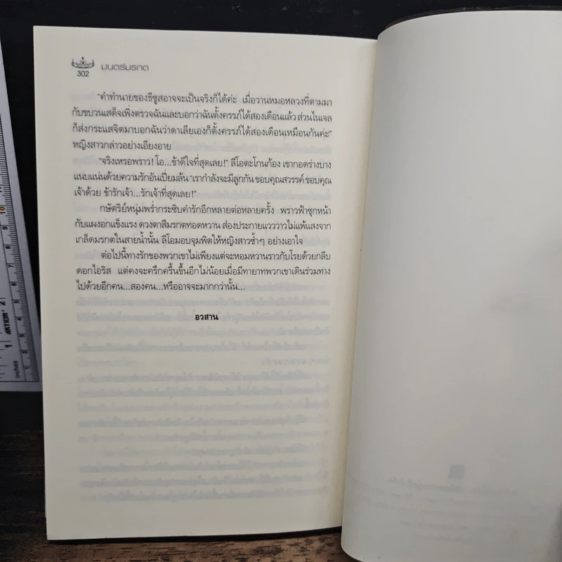 มนตร์มรกต - แพรณัฐ รูปที่ 8