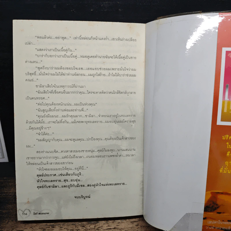 หัวใจทะเลทราย - โสภี พรรณราย รูปที่ 9