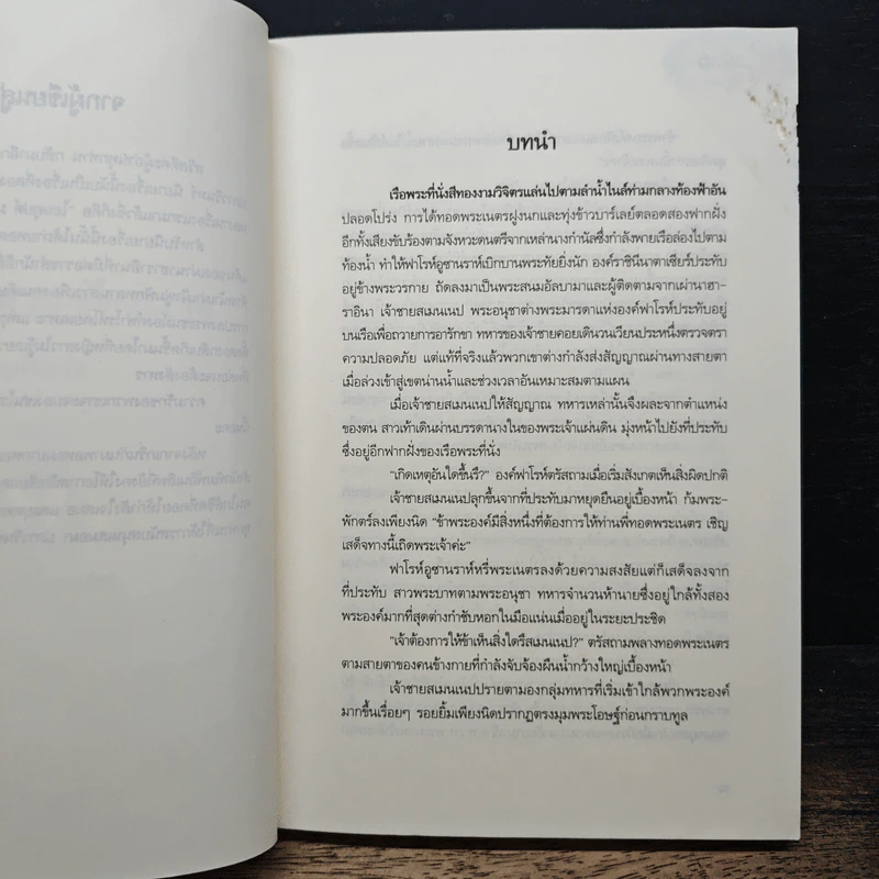 ดวงหทัยลายกุหลาบ - ปกาวรินทร์ รูปที่ 7