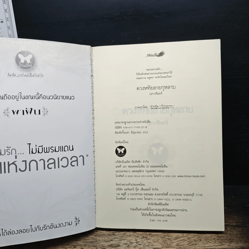 ดวงหทัยลายกุหลาบ - ปกาวรินทร์ รูปที่ 6