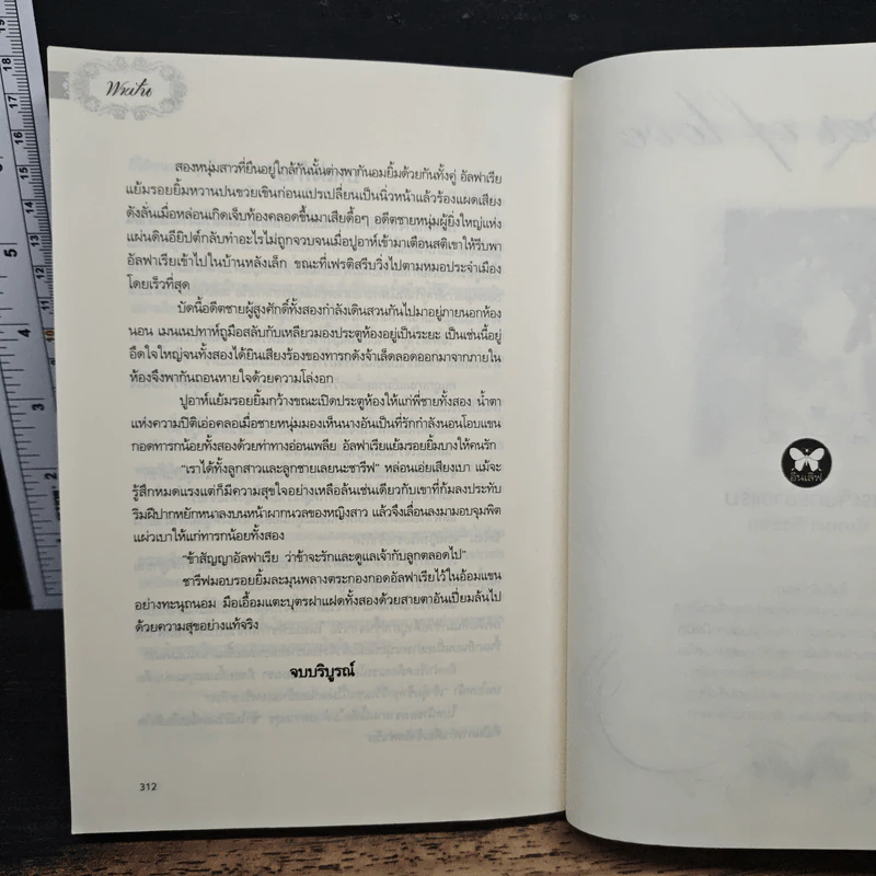 ดวงหทัยลายกุหลาบ - ปกาวรินทร์ รูปที่ 9