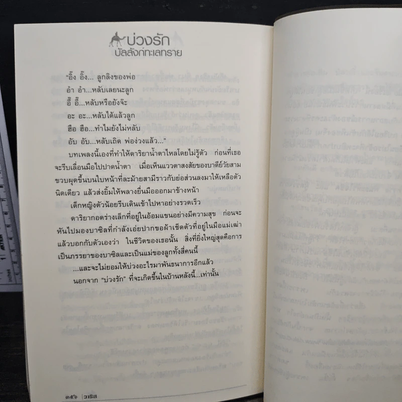 บ่วงรักบัลลังก์ทะเลทราย - วาริส รูปที่ 9