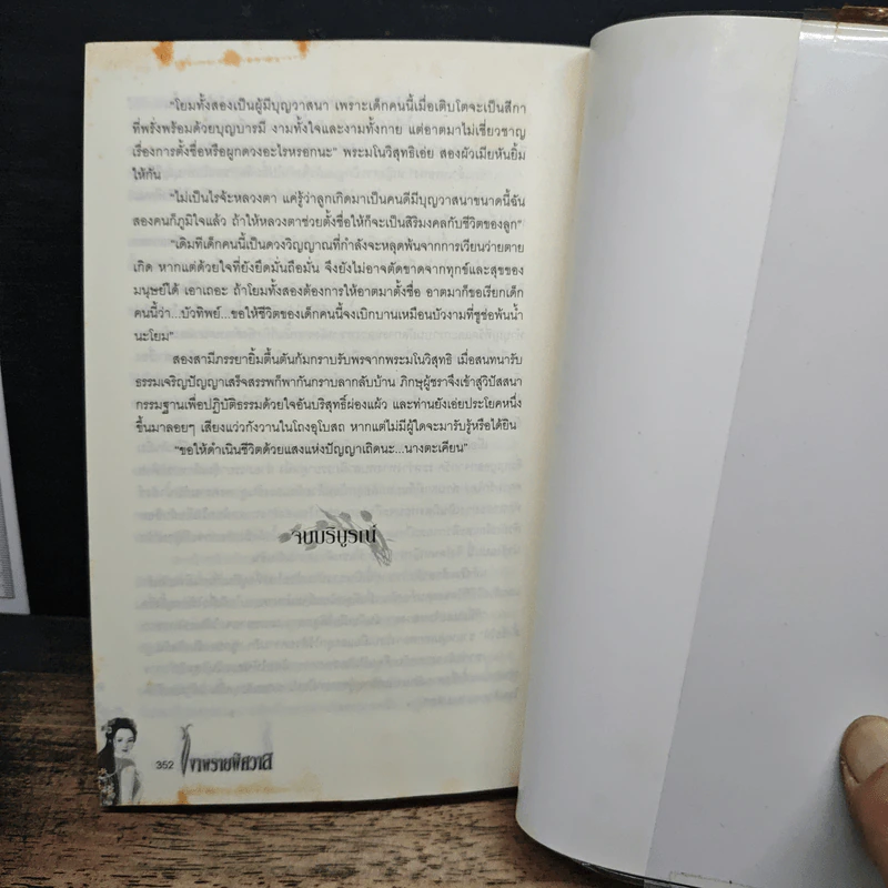เงาพรายพิศวาส - กวินภพ รูปที่ 8