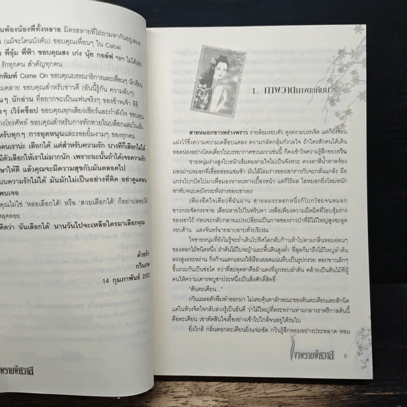 เงาพรายพิศวาส - กวินภพ รูปที่ 7