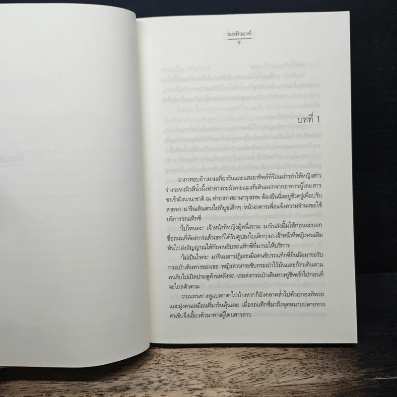 ทะเลดาวในใจ - ฌามิวอาห์ รูปที่ 7