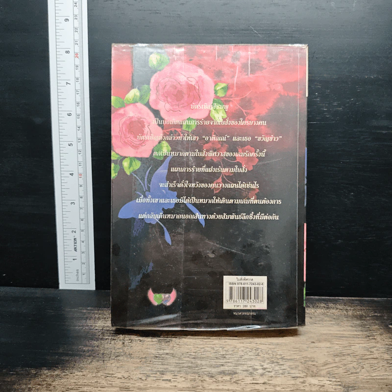 ใบสั่งพิศวาส - มุกเรียง รูปที่ 2