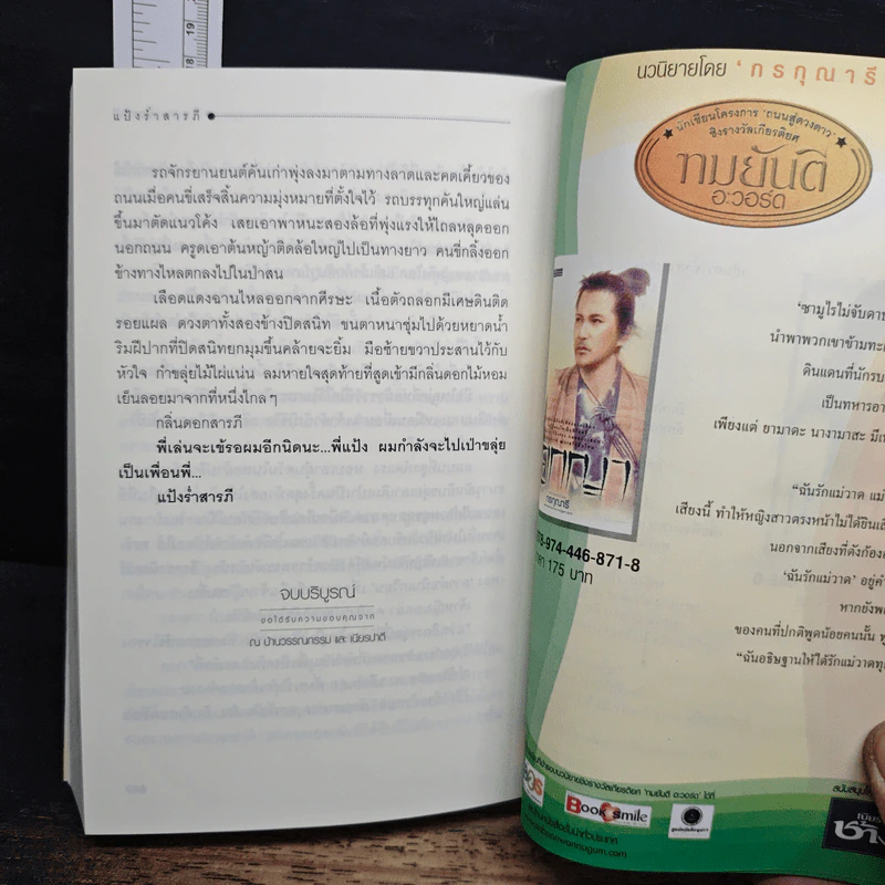 แป้งร่ำสารภี - เนียรปาตี รูปที่ 8