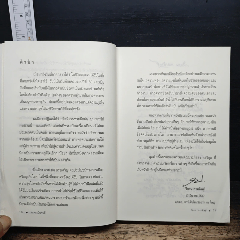 ผมจะเป็นคนดี - วิกรม กรมดิษฐ์ รูปที่ 7