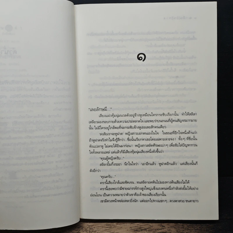 กลิ่นปาริชาต - จุฑารัตน์ รูปที่ 7