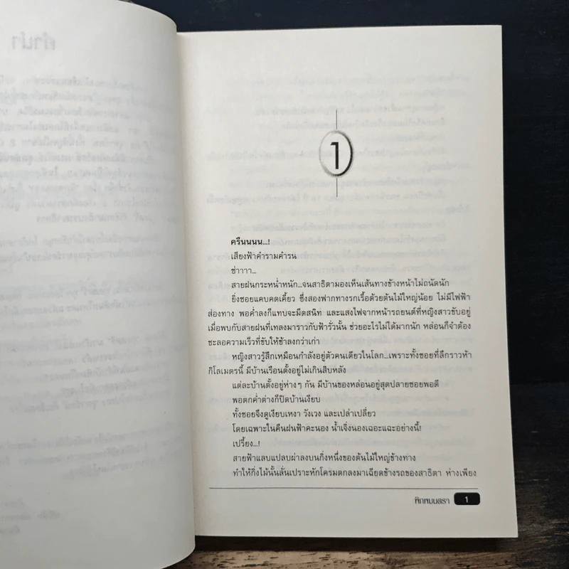 พิภพมนตรา - จุฑารัตน์ รูปที่ 7