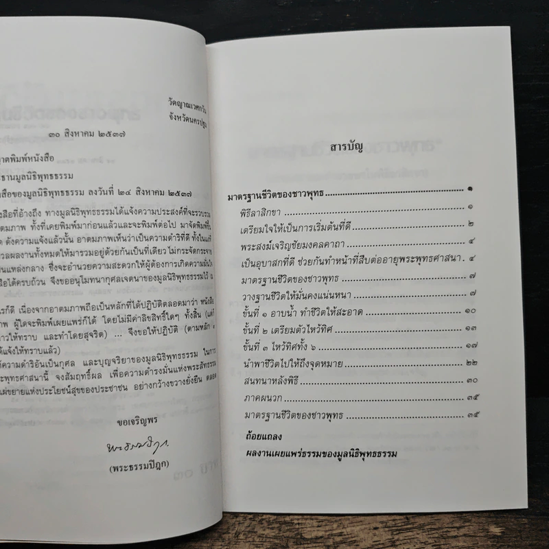 มาตรฐานชีวิตของชาวพุทธ - พระธรรมปิฎก (ป.อ. ปยุตฺโต) รูปที่ 7