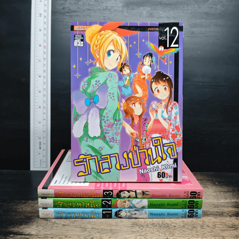 รักลวงป่วนใจ เล่ม 1-3, 12 - Naoshi Komi รูปที่ 1